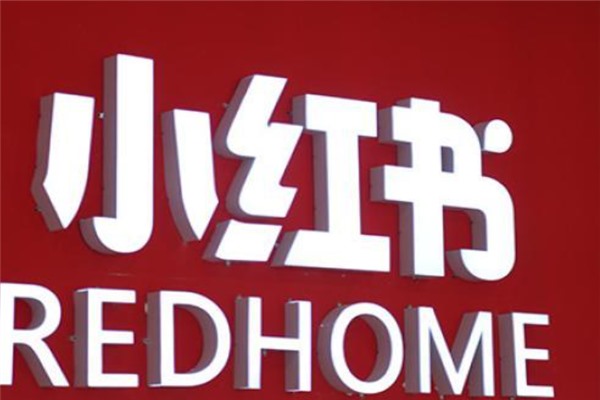 小红书限流是否只能重新注册？